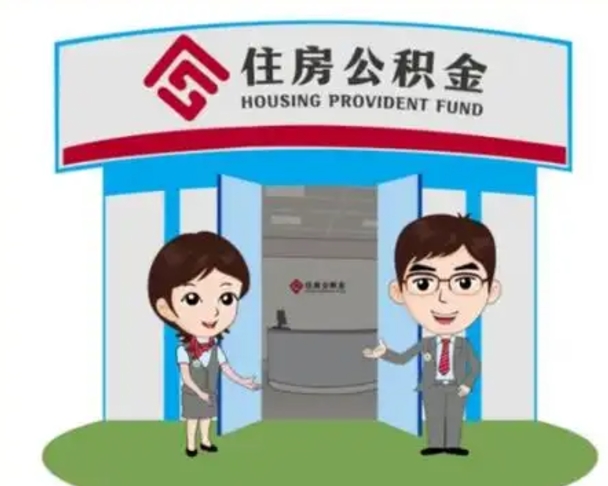 台州漯河公积金提取多久到账（漯河公积金提取需要什么条件）